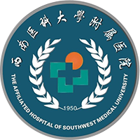 西南医科大学附属医院
