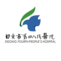 自贡市第四人民医院