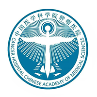 中国医学科学院肿瘤医院