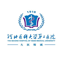 河北医科大学第二附属医院
