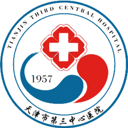 天津市第三中心医院
